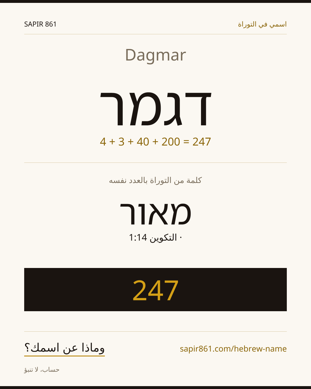 Dagmar — דגמר