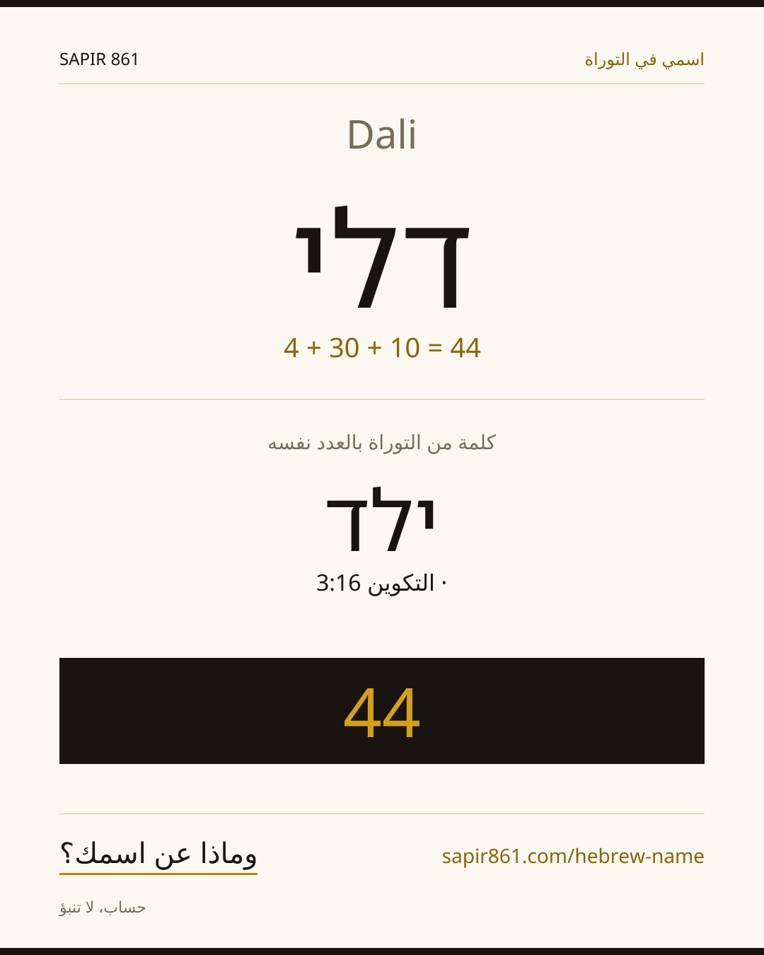 Dali — דלי
