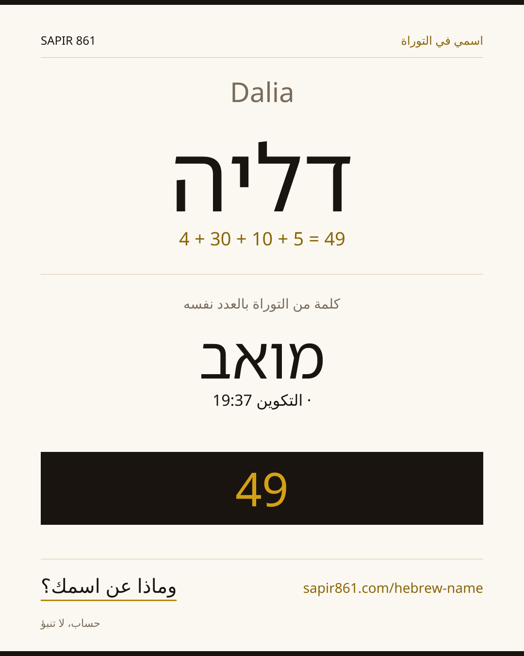 Dalia — דליה