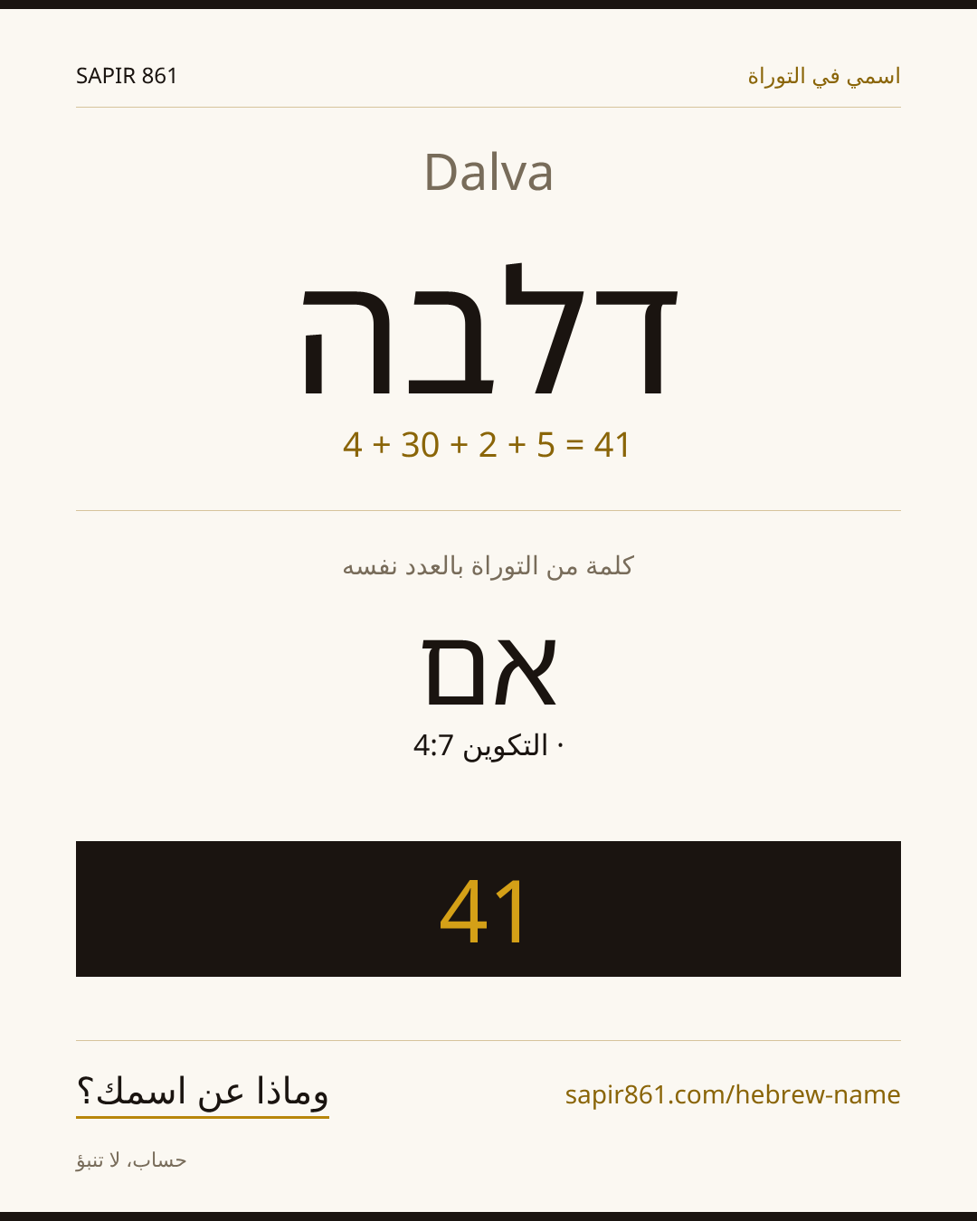 Dalva — דלבה