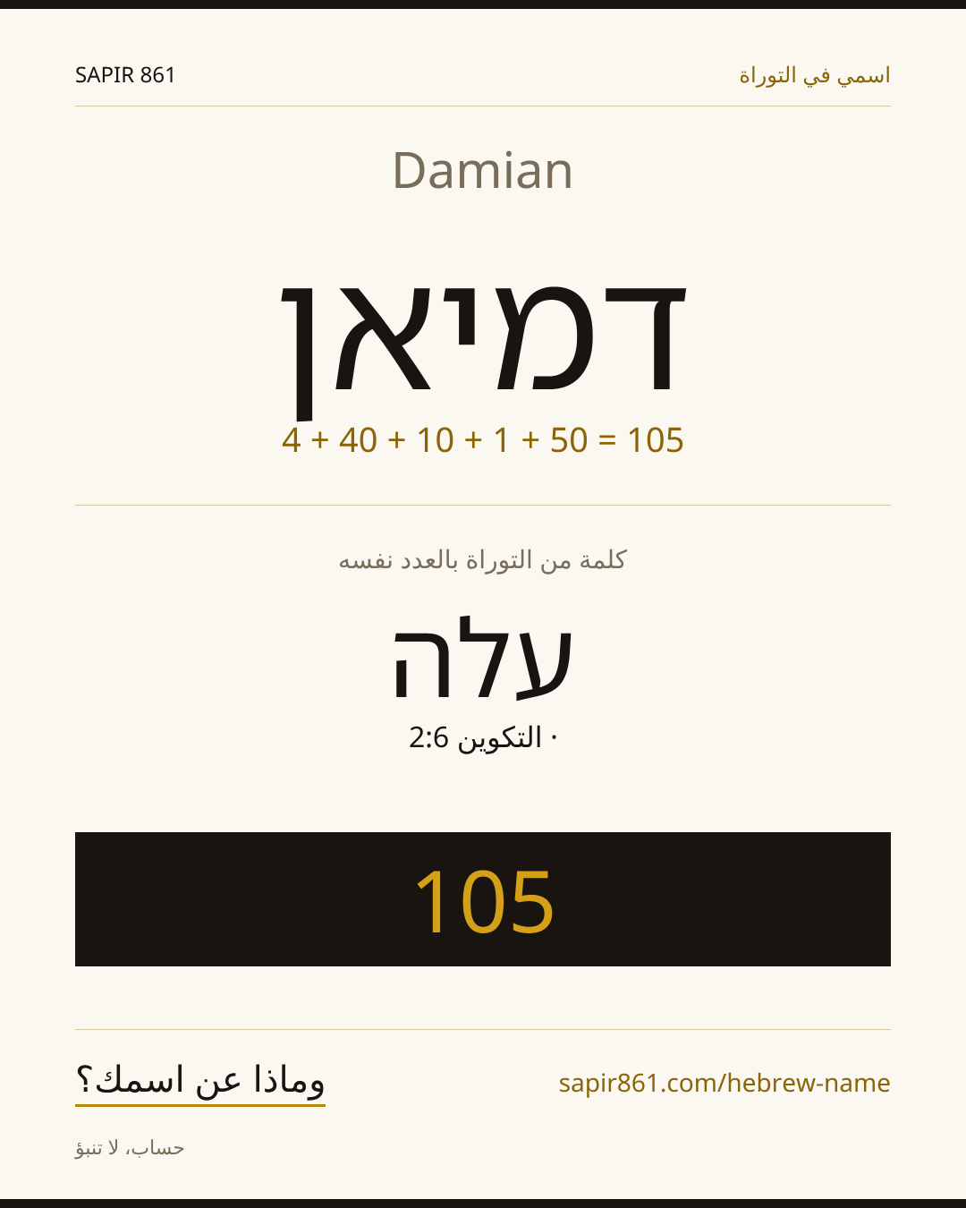 Damian — דמיאן