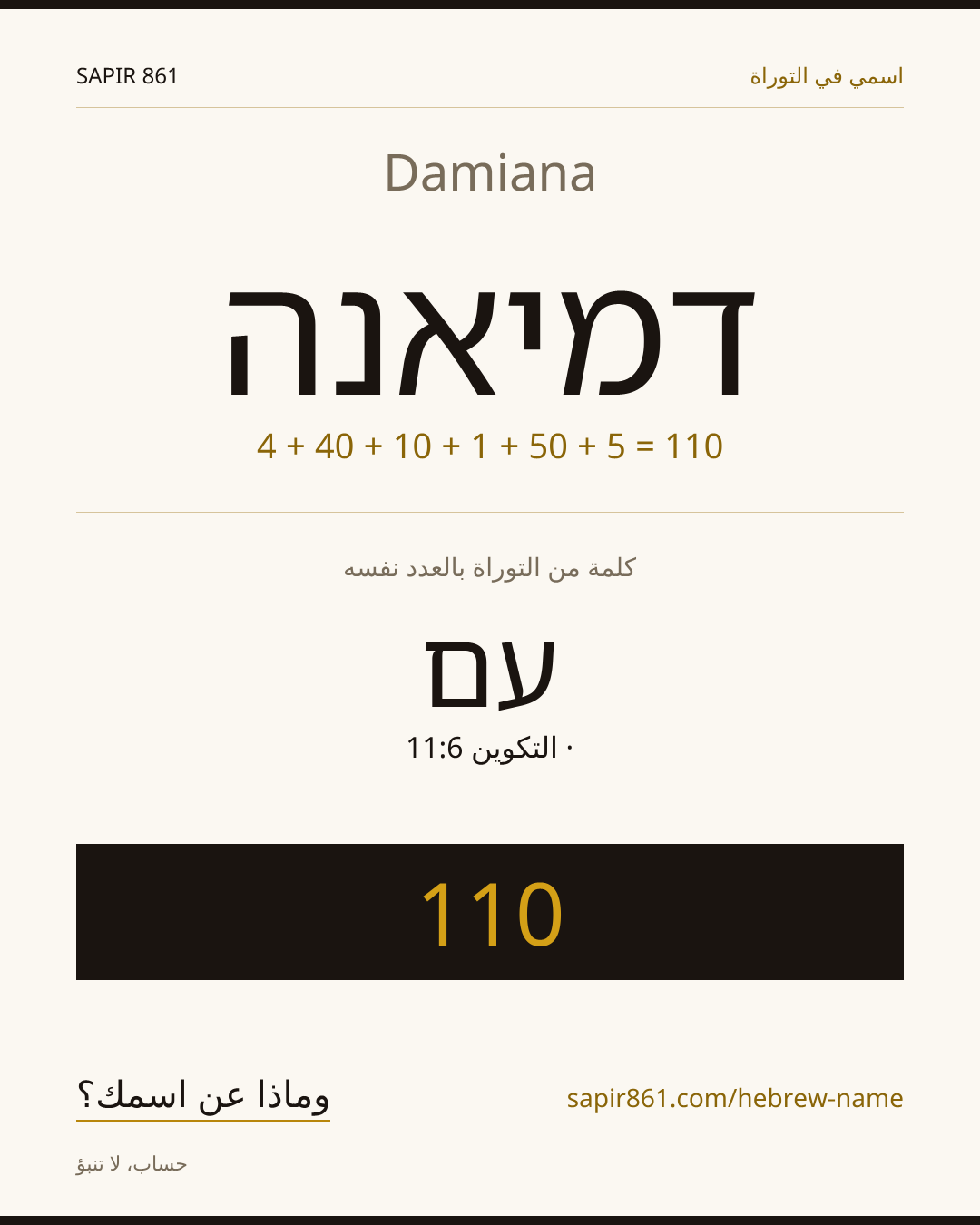 Damiana — דמיאנה