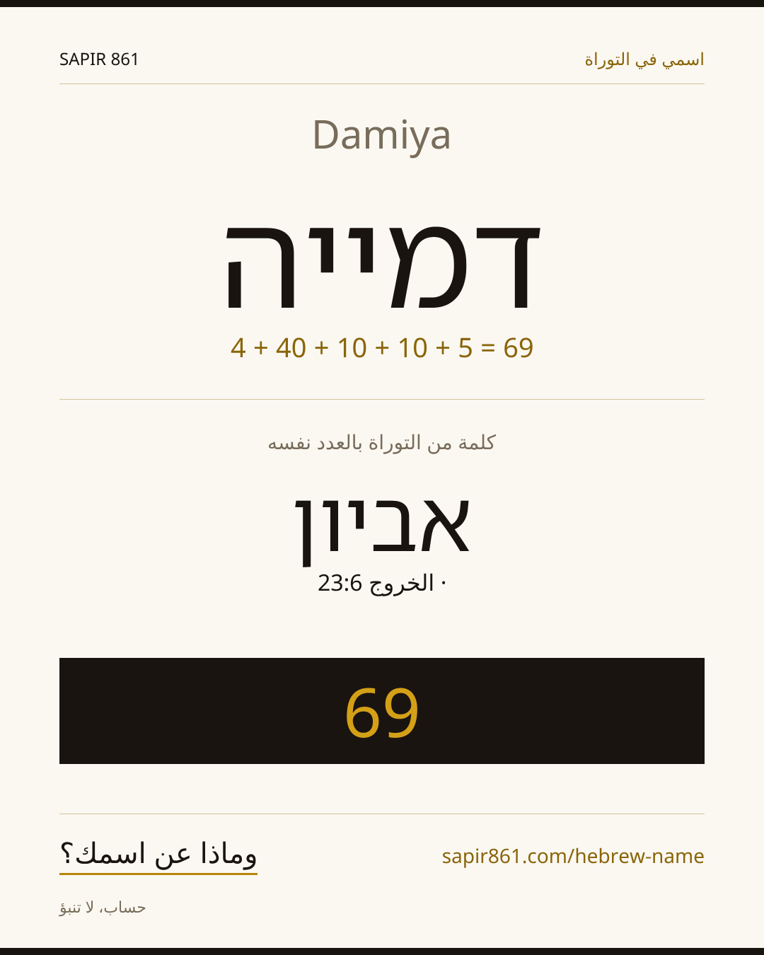 Damiya — דמייה