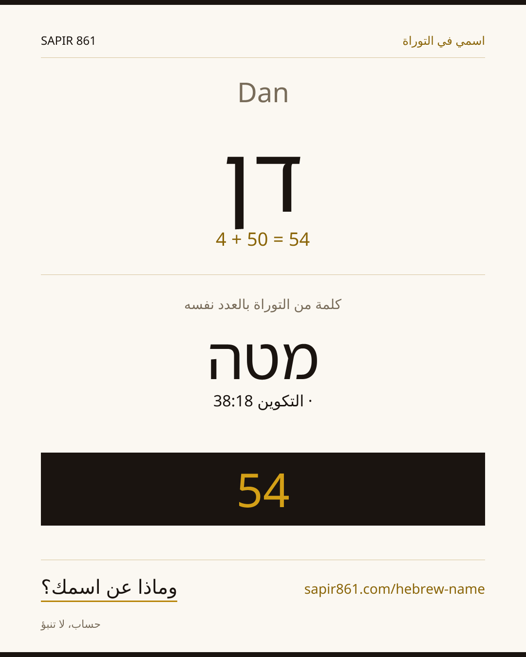 Dan — דן