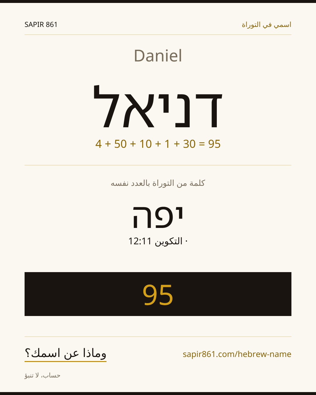 Daniel — דניאל