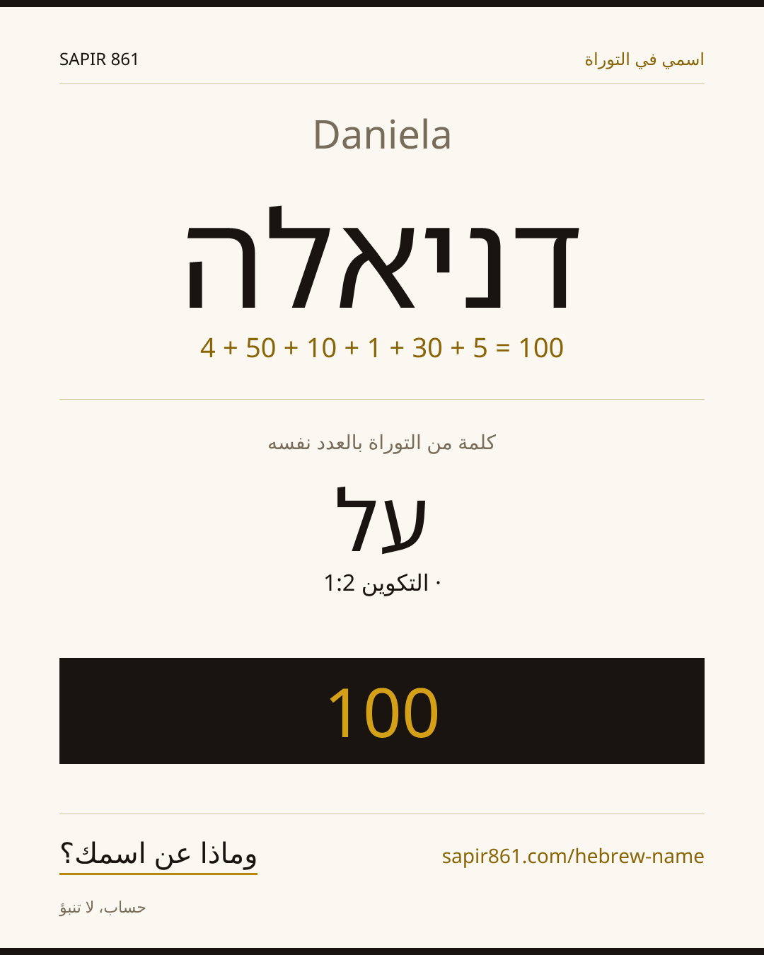 Daniela — דניאלה