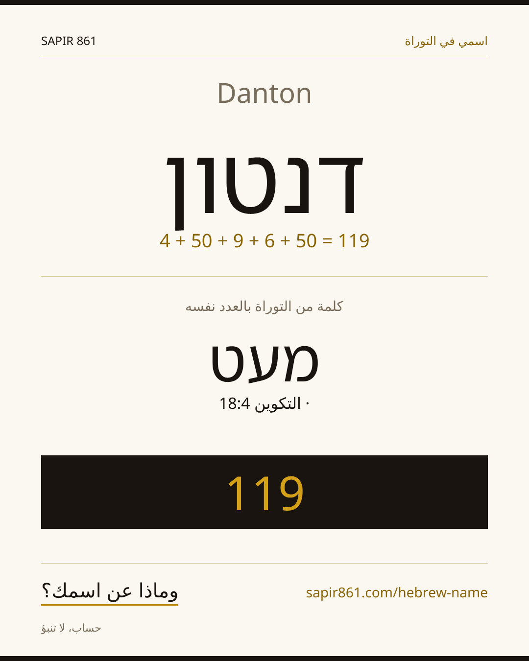 Danton — דנטון