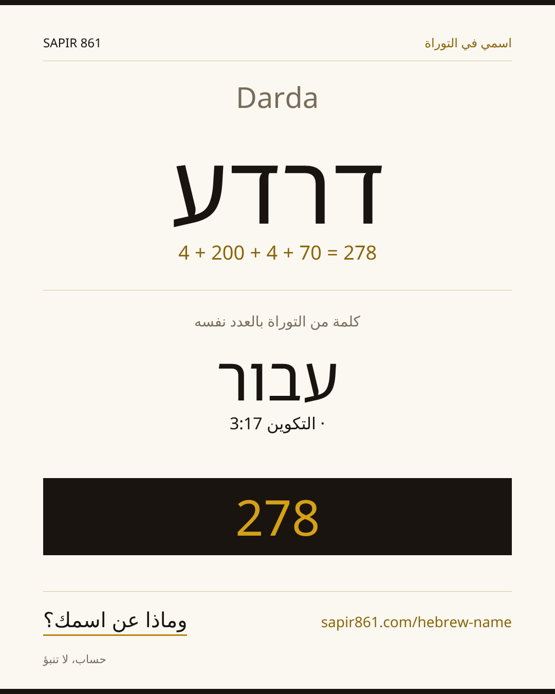 Darda — דרדע