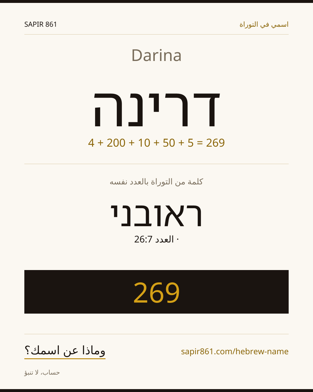 Darina — דרינה