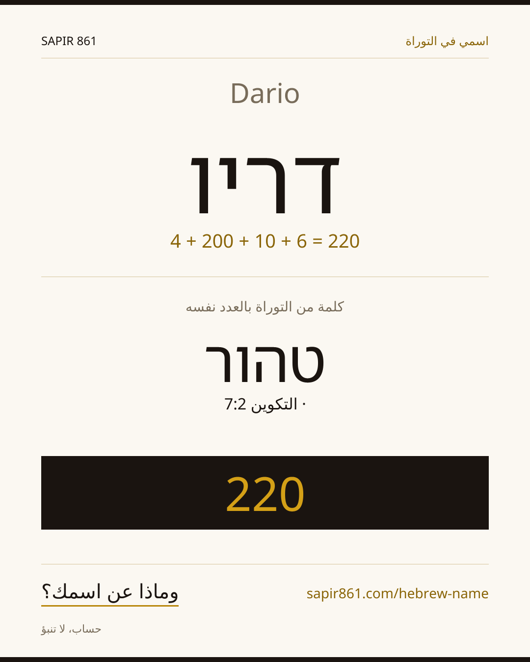 Dario — דריו