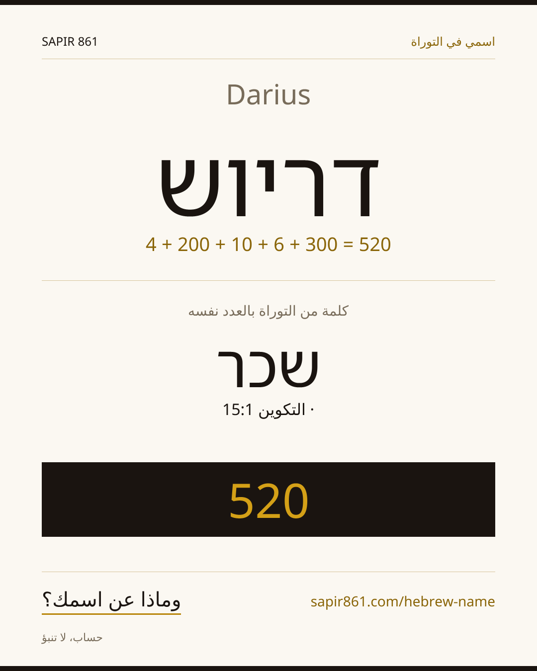 Darius — דריוש