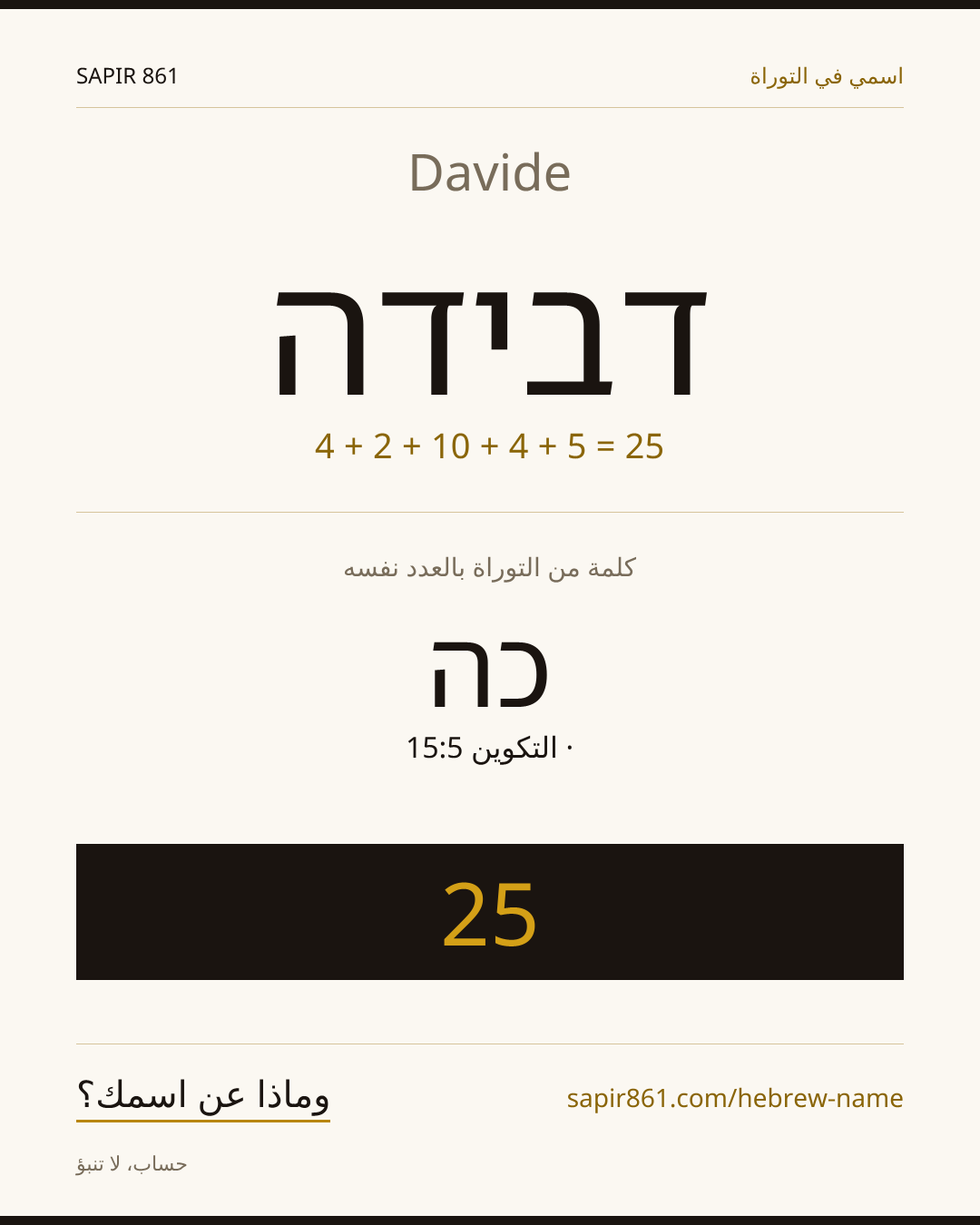Davide — דבידה