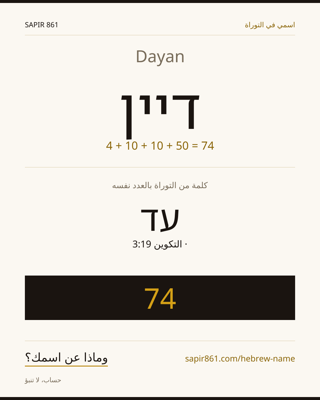 Dayan — דיין