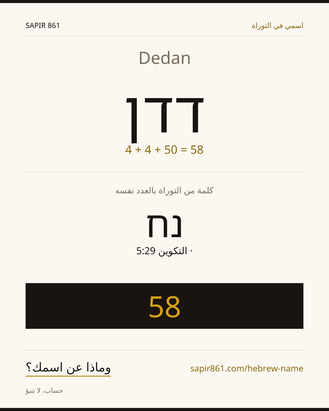 Dedan — דדן