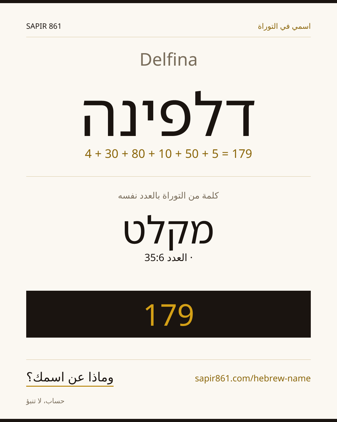 Delfina — דלפינה
