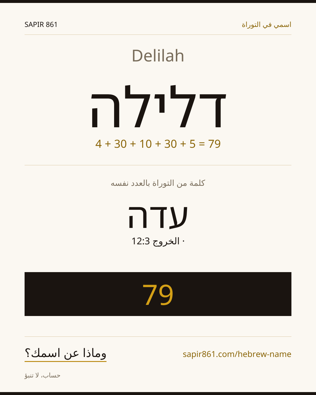 Delilah — דלילה