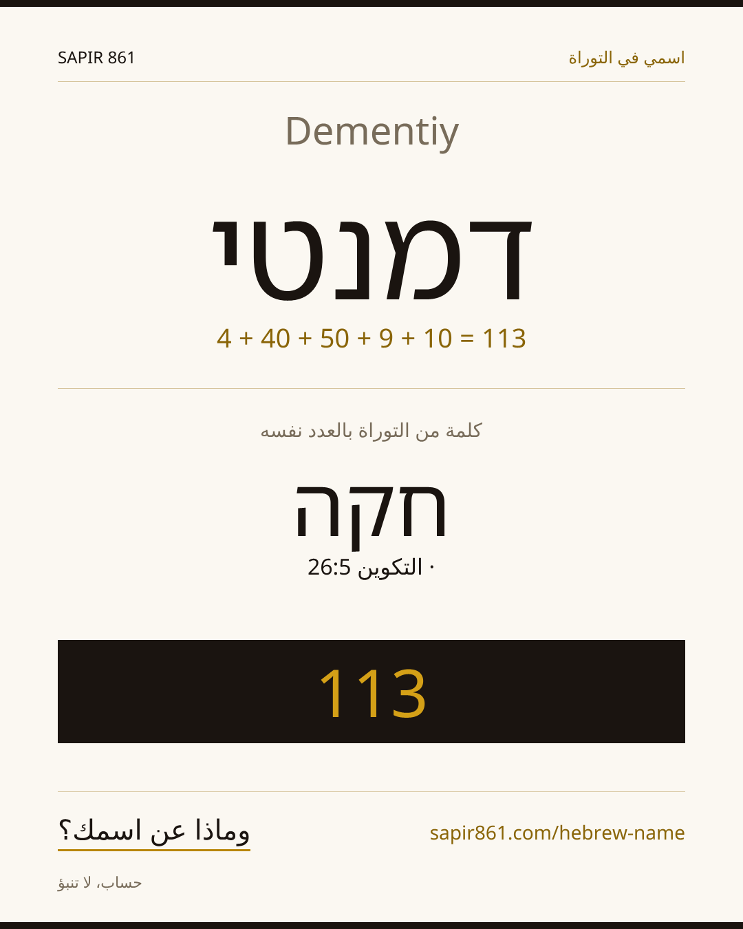 Dementiy — דמנטי