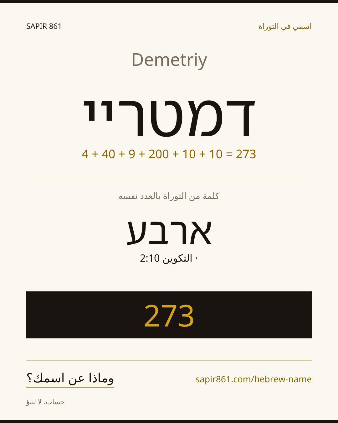 Demetriy — דמטריי