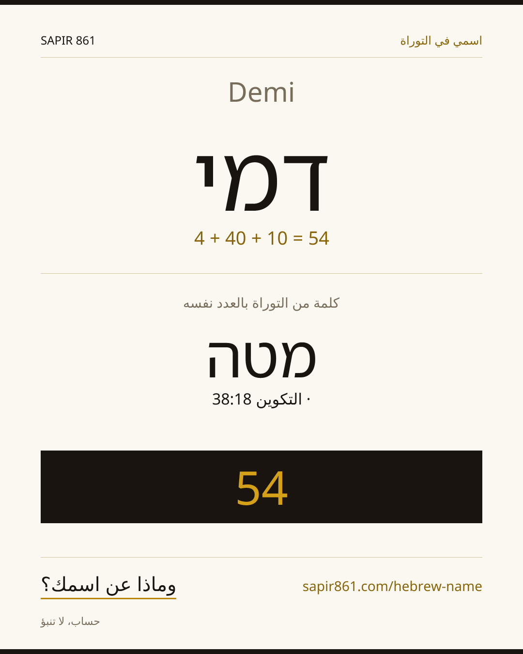 Demi — דמי