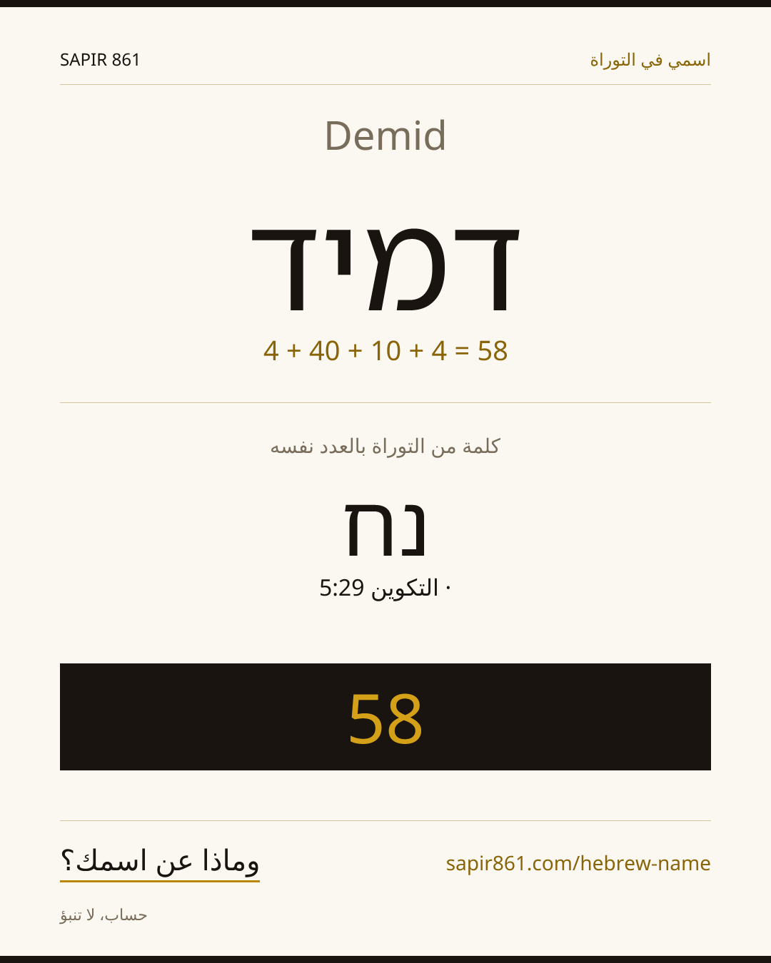 Demid — דמיד
