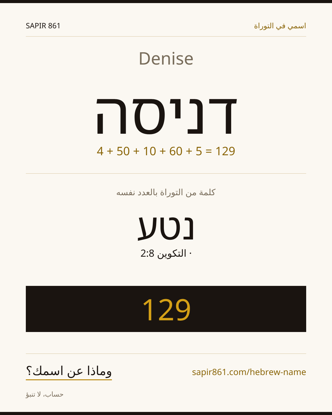 Denise — דניסה