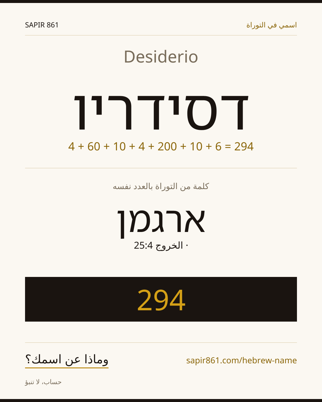 Desiderio — דסידריו