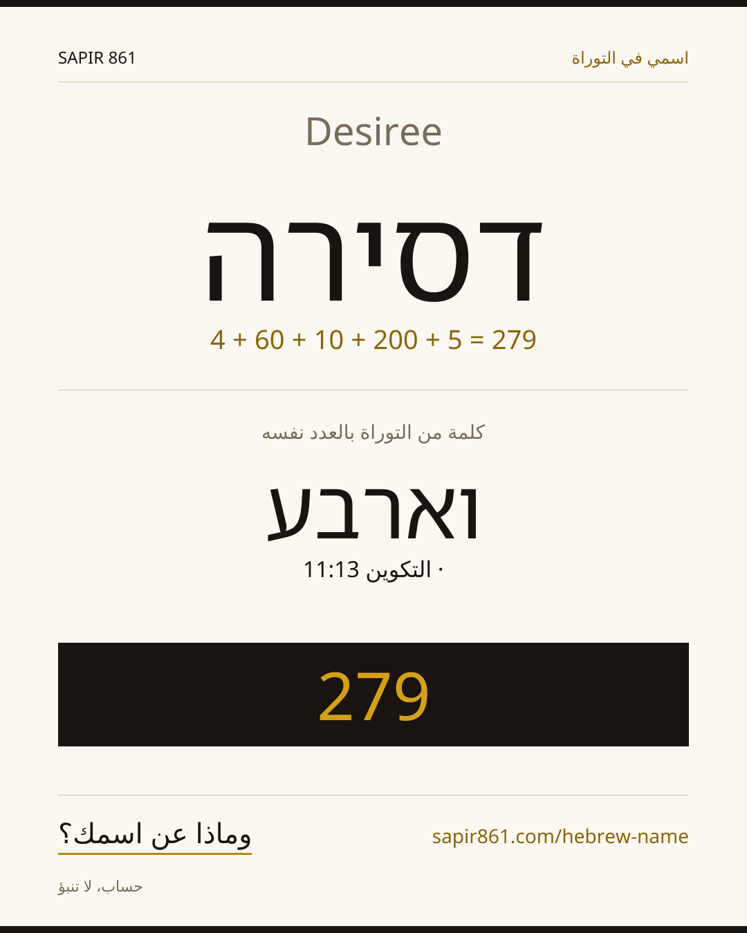 Desiree — דסירה