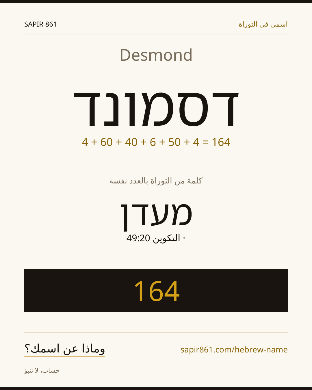 Desmond — דסמונד