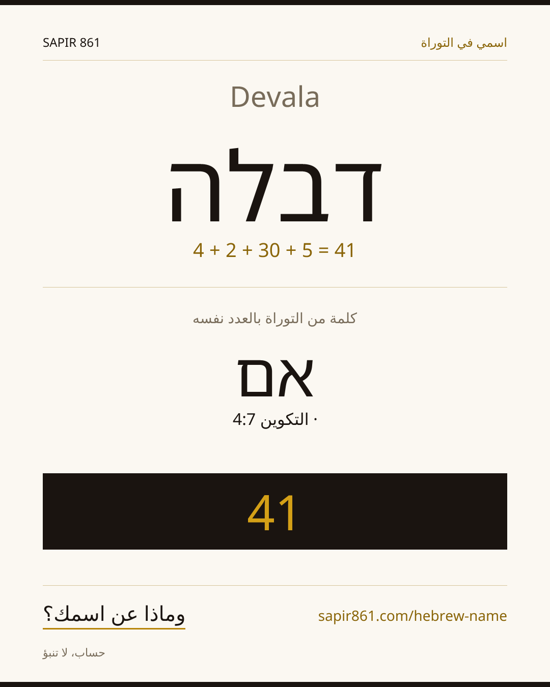 Devala — דבלה