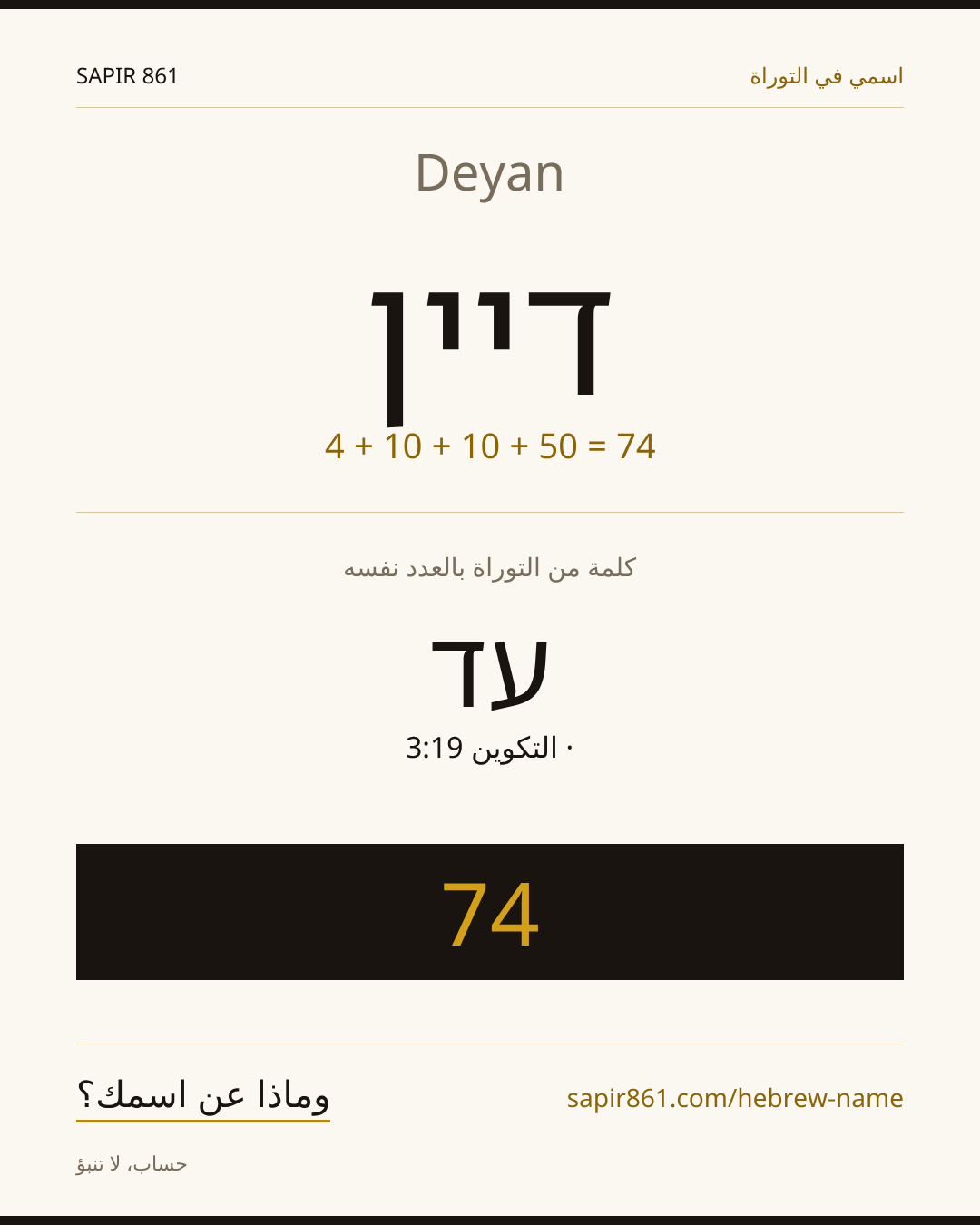 Deyan — דיין