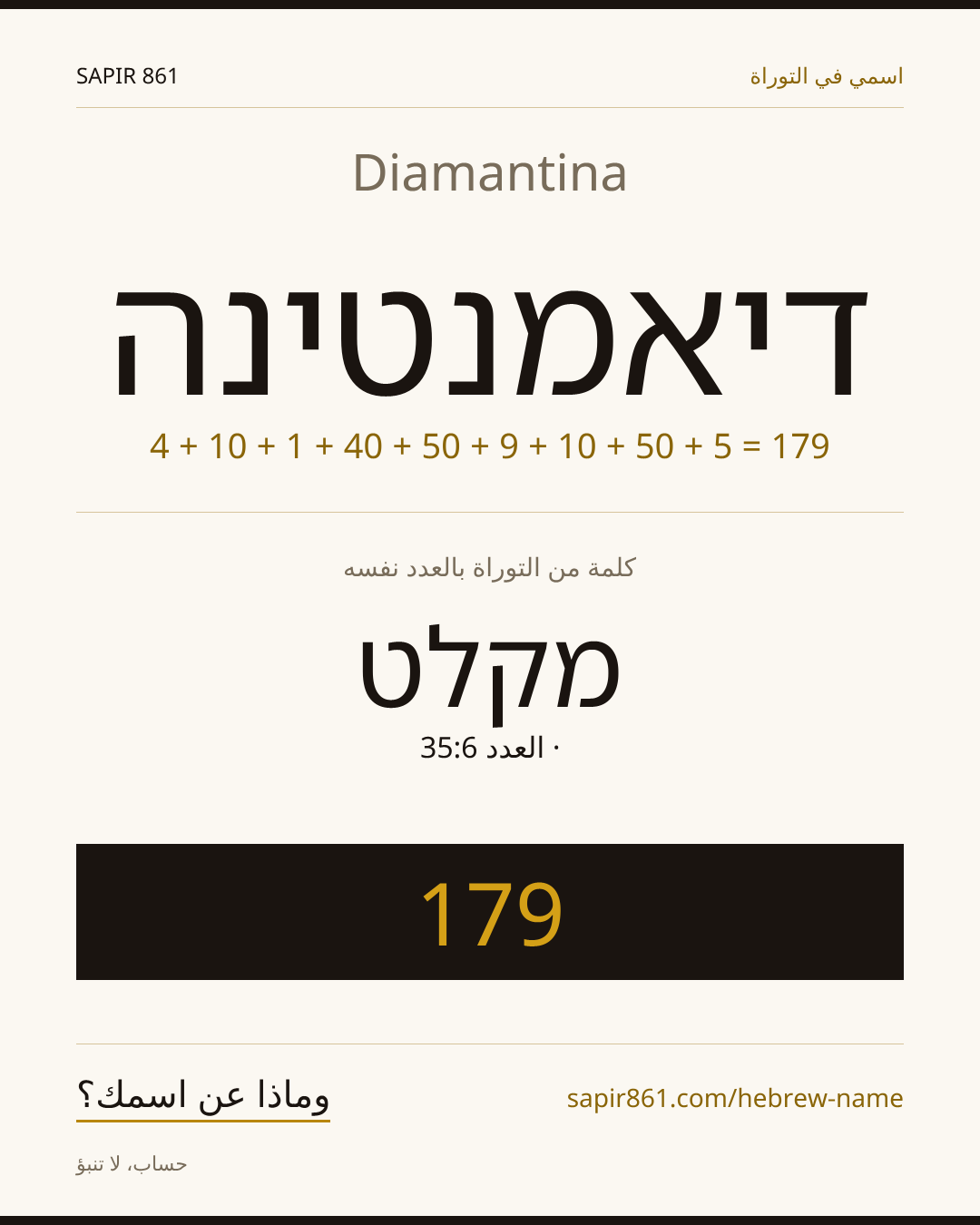 Diamantina — דיאמנטינה