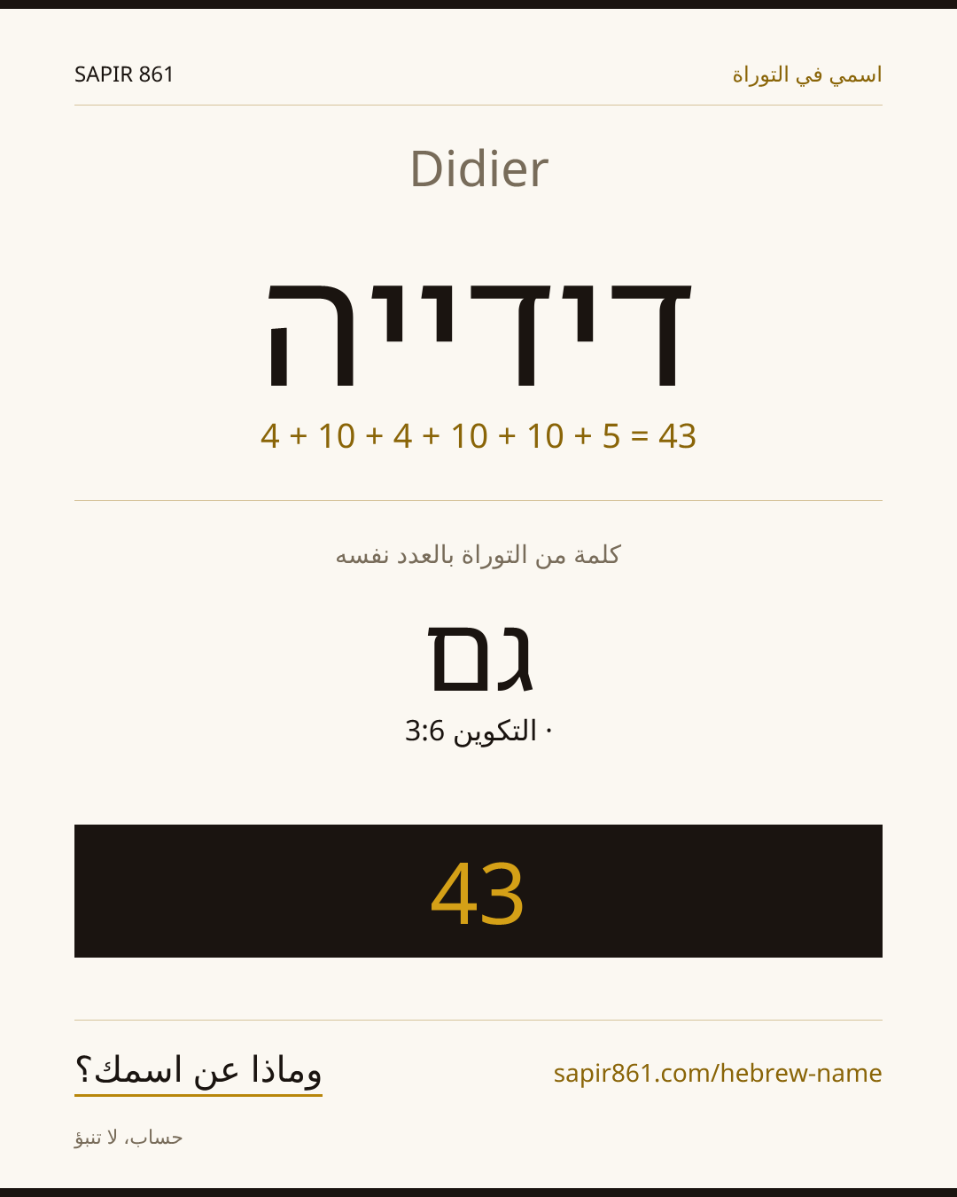 Didier — דידייה