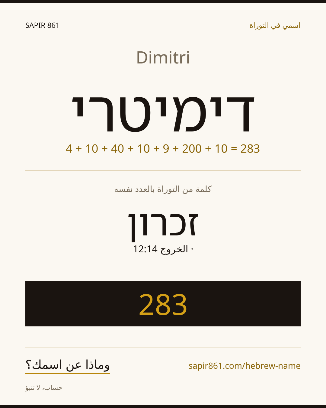 Dimitri — דימיטרי