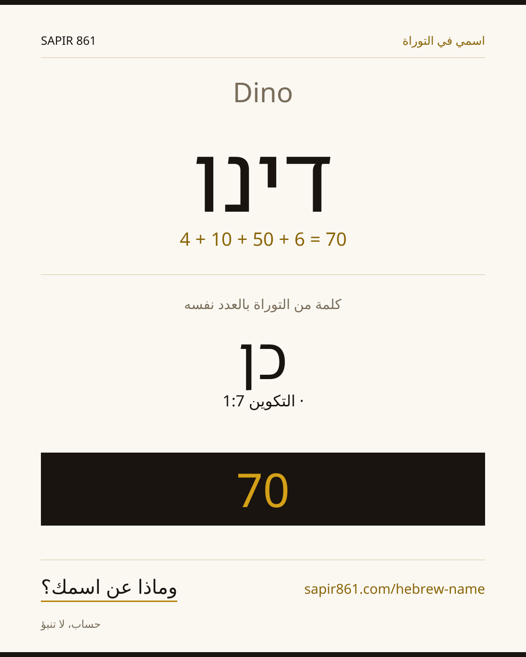 Dino — דינו