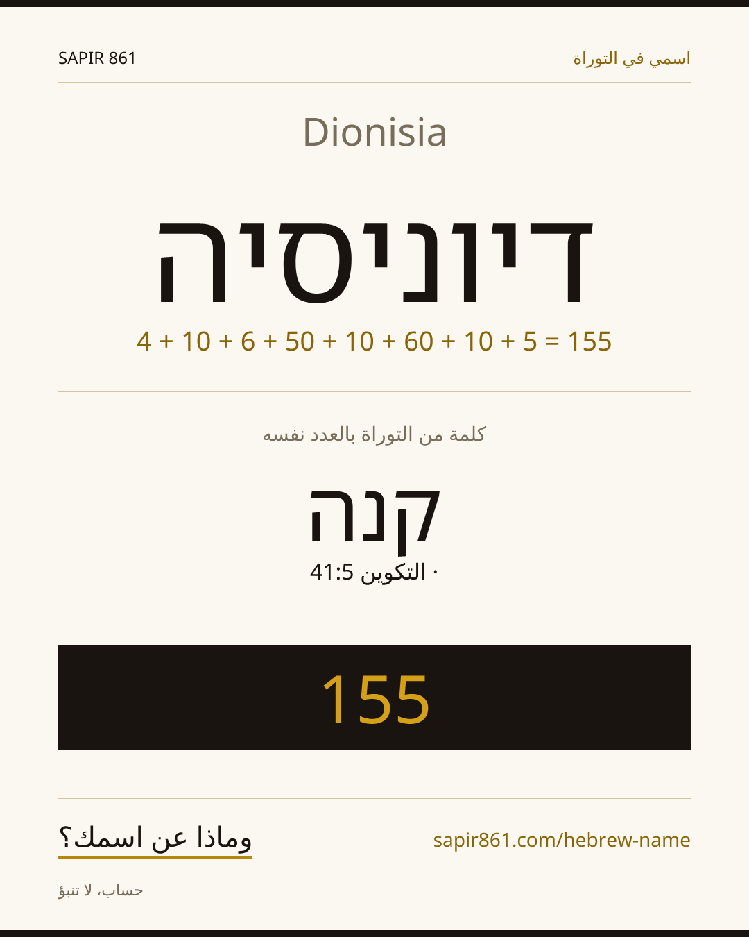 Dionisia — דיוניסיה