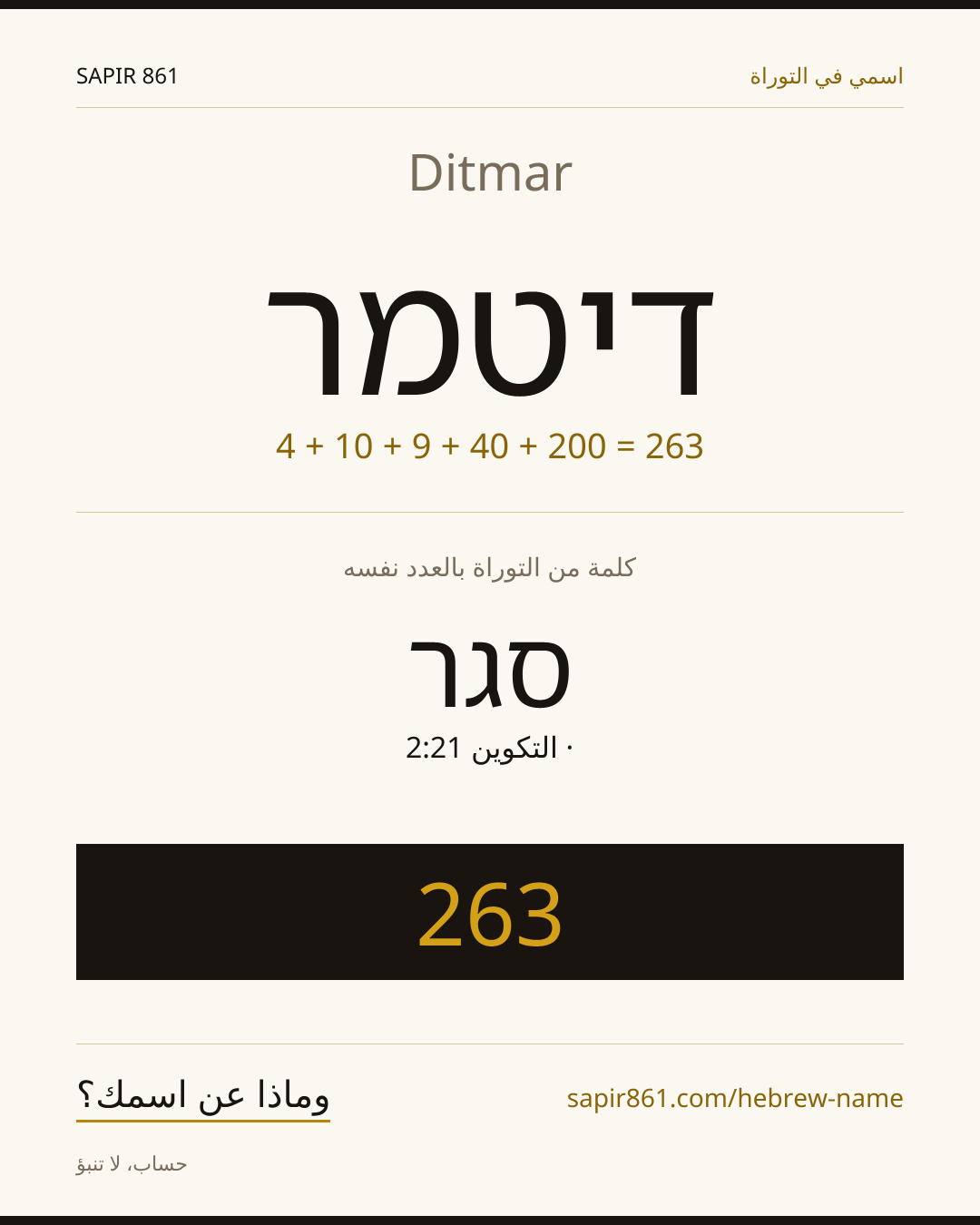 Ditmar — דיטמר