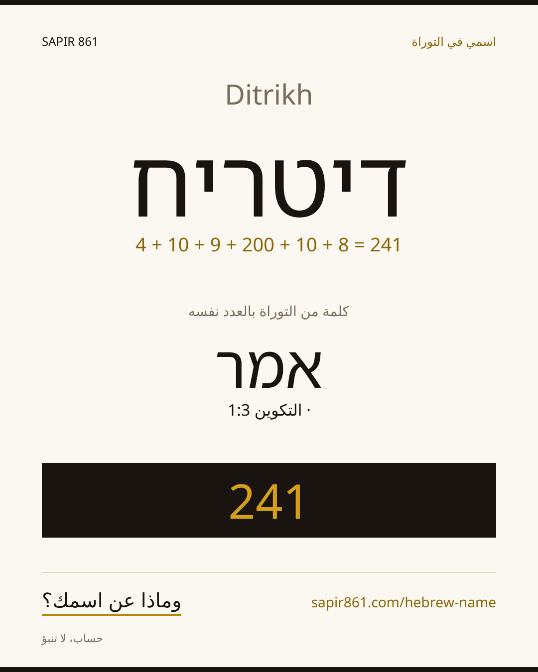 Ditrikh — דיטריח