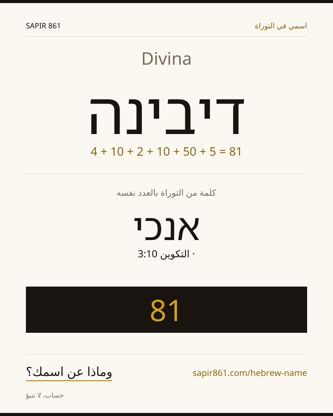 Divina — דיבינה