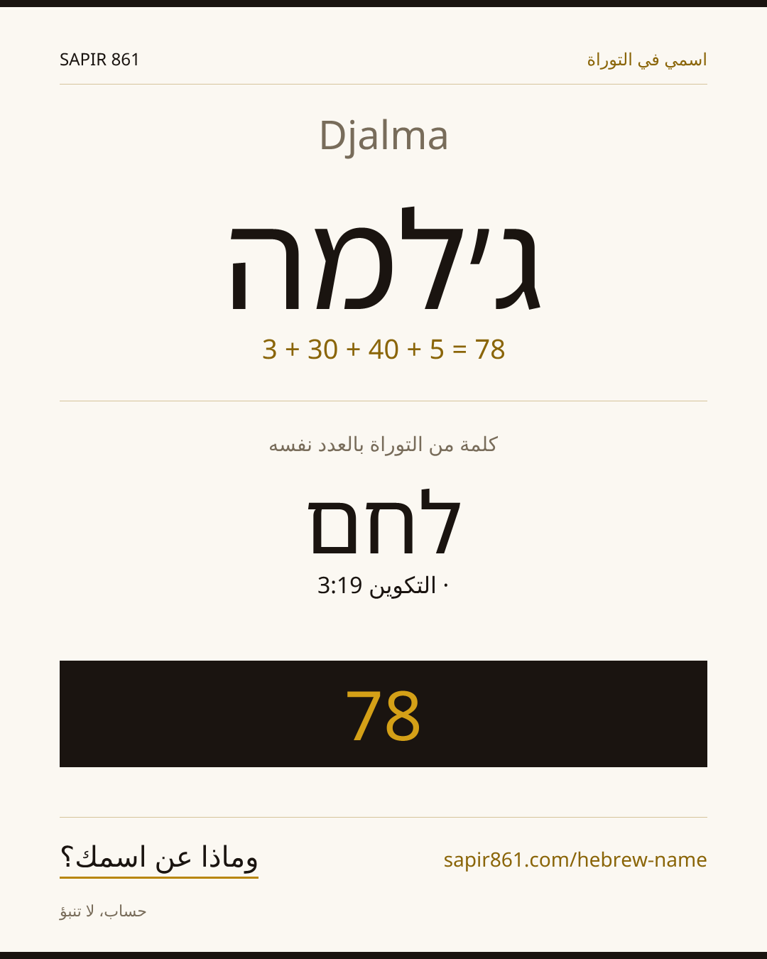 Djalma — ג׳למה