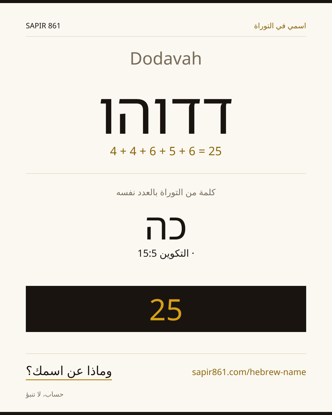 Dodavah — דדוהו