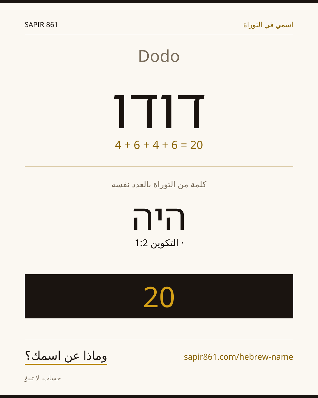 Dodo — דודו