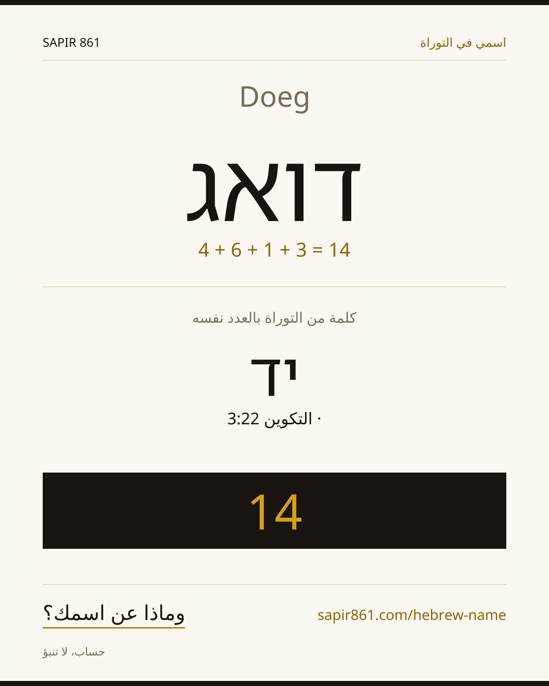 Doeg — דואג