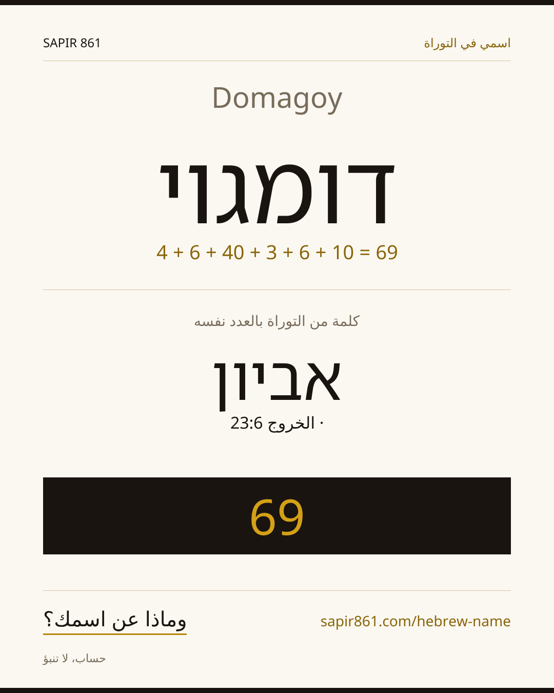 Domagoy — דומגוי