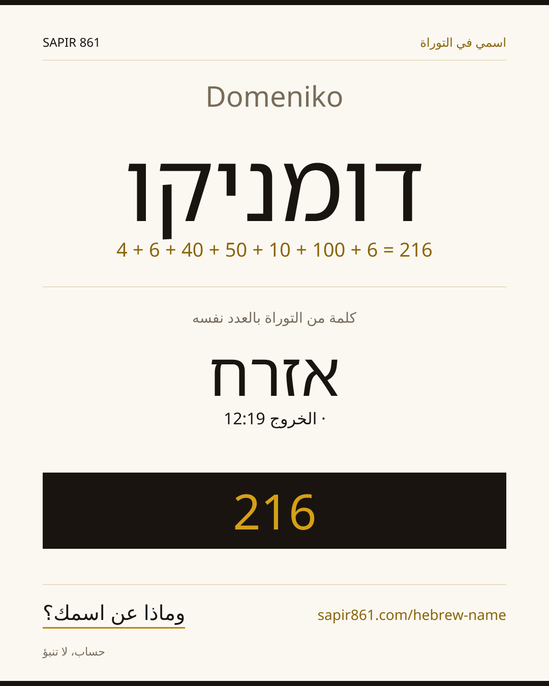 Domeniko — דומניקו