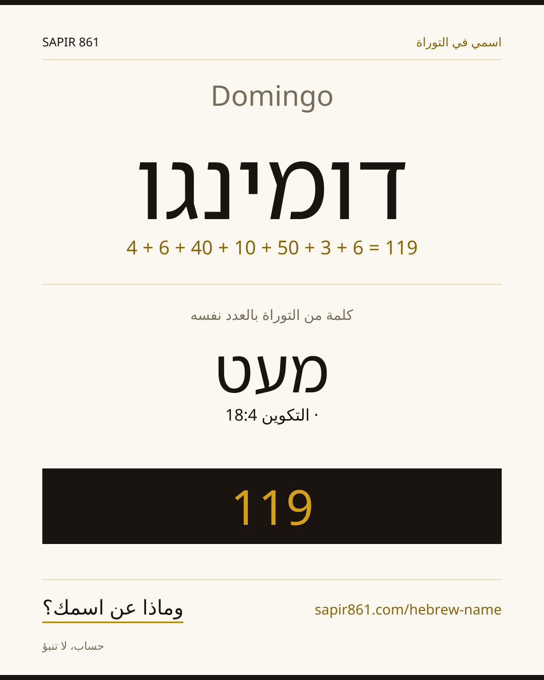Domingo — דומינגו