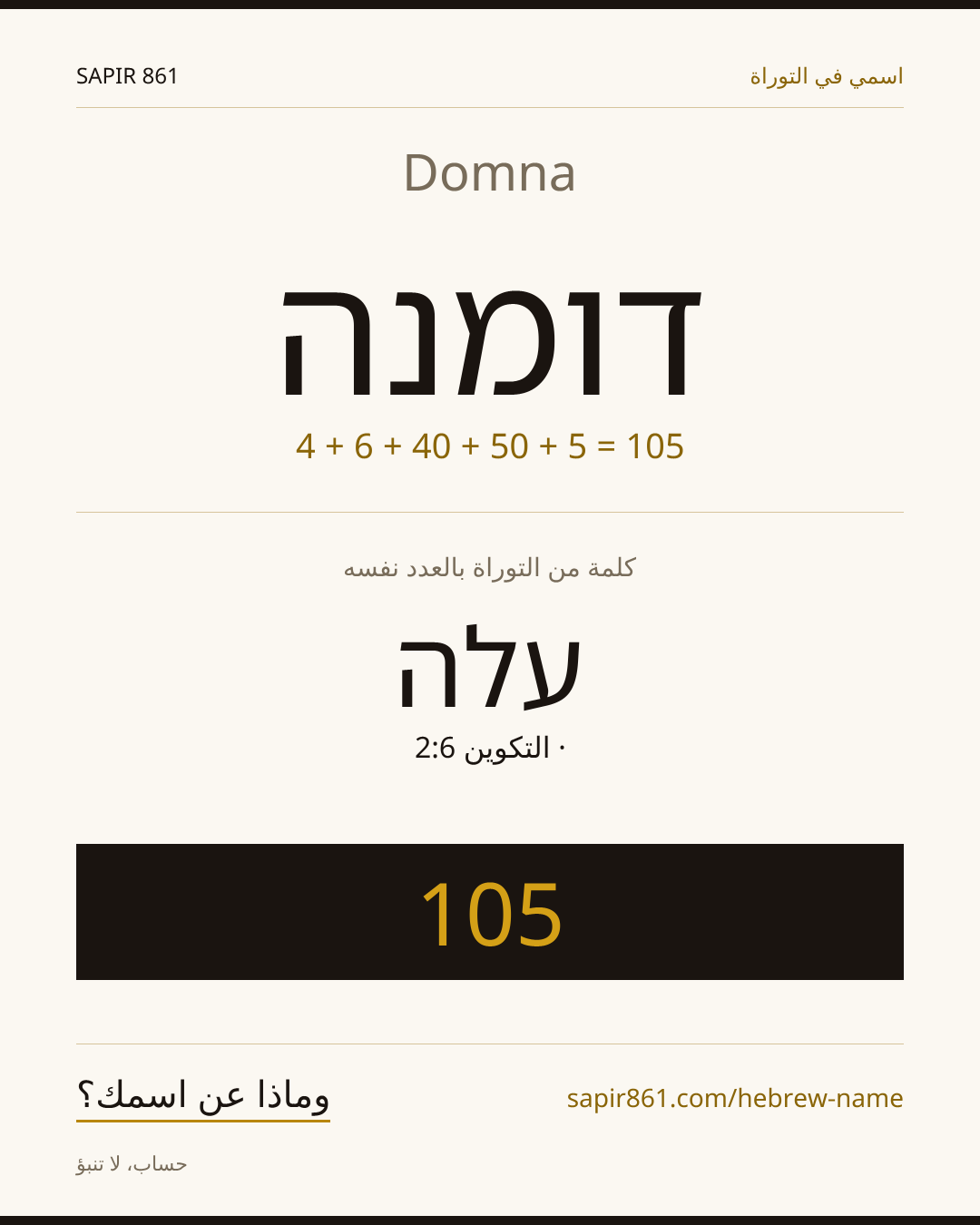 Domna — דומנה