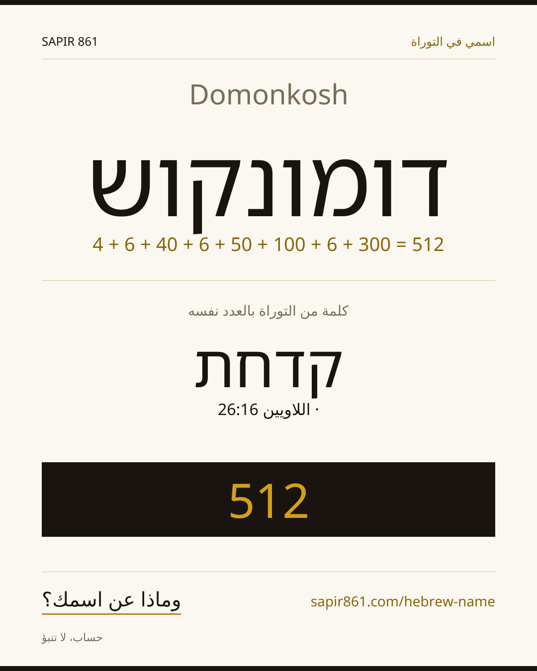 Domonkosh — דומונקוש