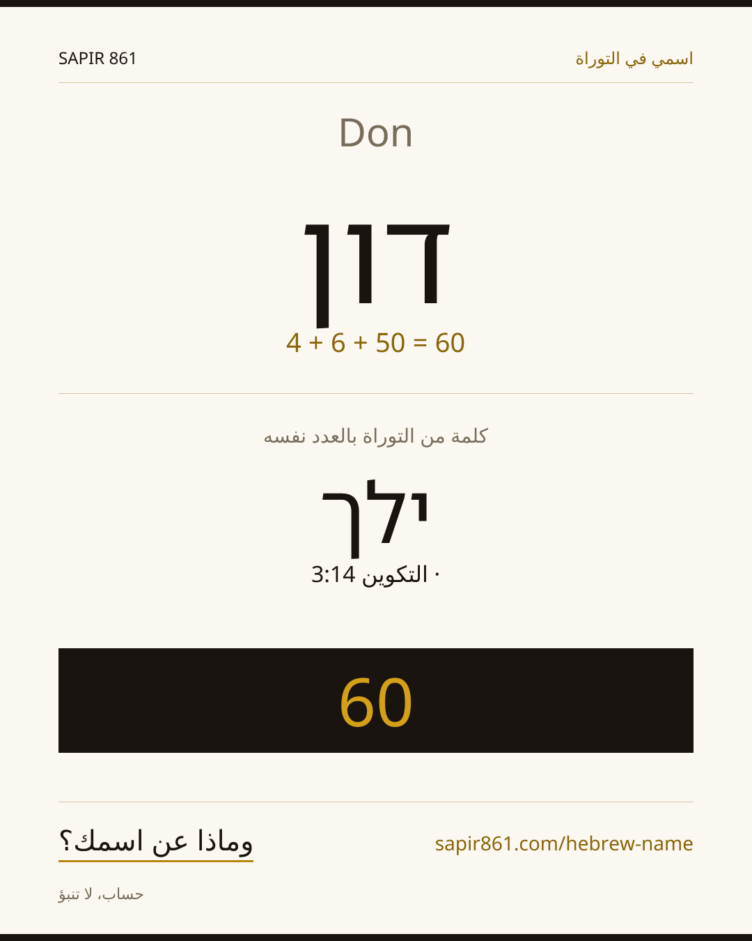 Don — דון