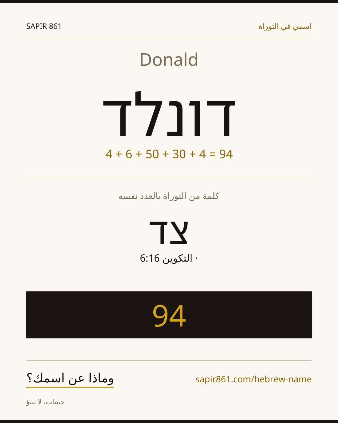 Donald — דונלד