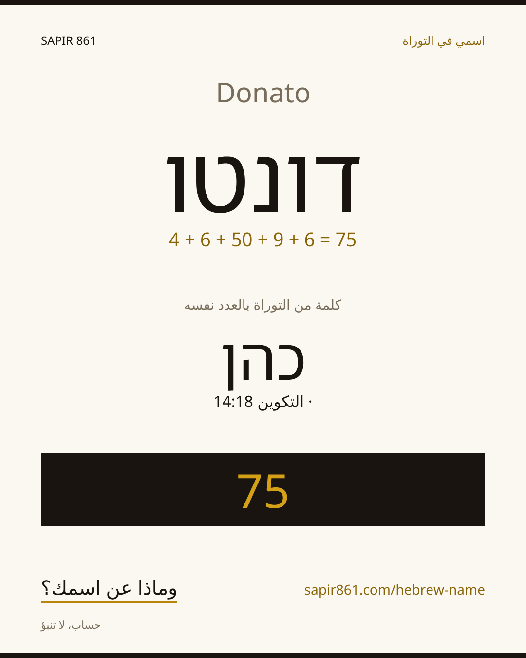 Donato — דונטו